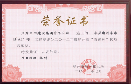 徐州市优质工程奖
