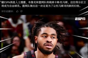 买断市场大鱼来了🔥托马斯被篮网裁掉！曾赛季场均24分！